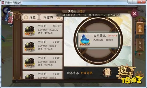 阴阳师金币怎么刷