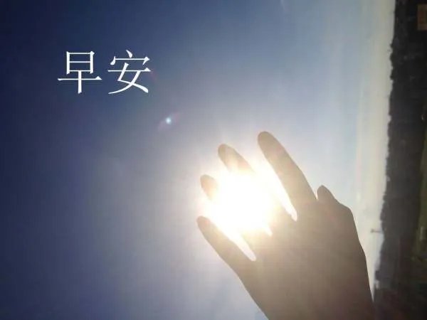 早安图片怎么做？