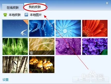 迅雷怎么更换皮肤