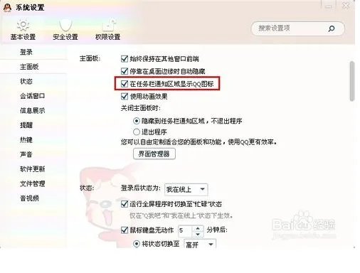 怎样使桌面隐藏的QQ图标显示出来