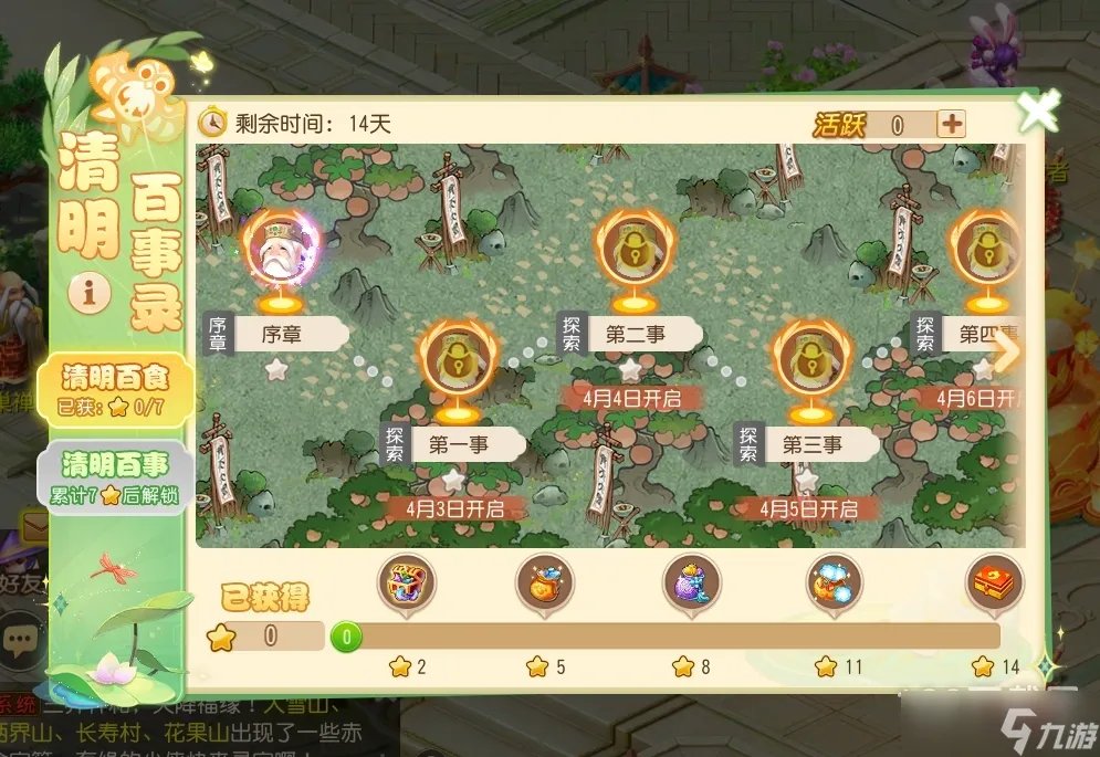 梦幻西游手游清明节活动2023