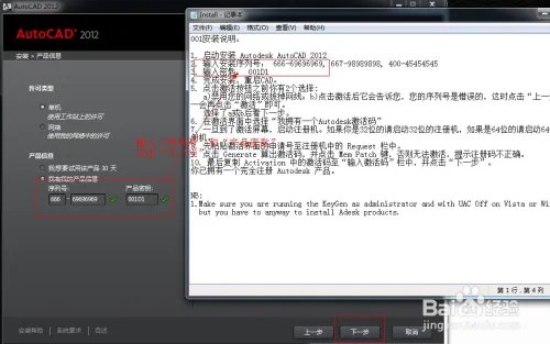 Autocad2012破解简体中文版(64位)安装图文教程