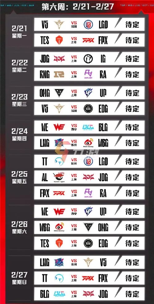 《英雄联盟》2022年春季赛赛程表 LPL2022春节赛赛程安排