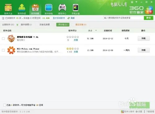 360安全卫士9.7：软件卸载