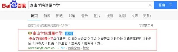 泰山学院附属中学的网站是什么？