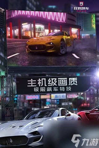 狂野飙车9兑换码领取 官方最新发布  狂野飙车9兑换码永久有效