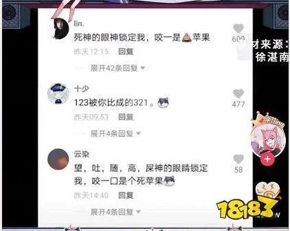 抖音上咬一口屎苹果是什么梗？