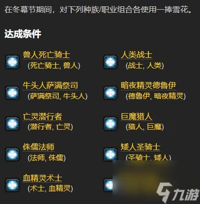 魔兽世界欢乐使者成就玩法攻略 魔兽世界欢乐使者成就怎么做