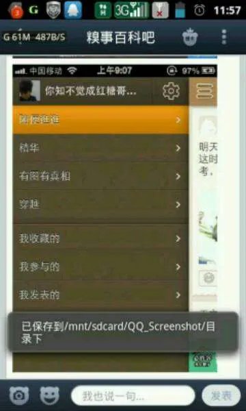 昨天糗百的红糖暖胃不暖逼事件的来龙去脉到底是什么 求大神详细的给说一下 带图更好