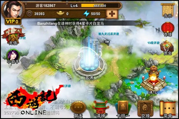 《西游记OL》1月22日10时盛世公测