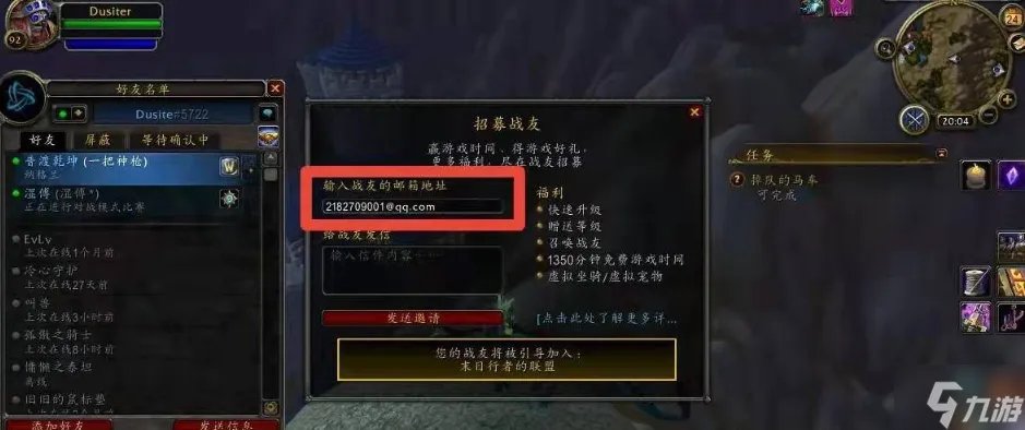 魔兽世界战友怎么招募 战友招募方法步骤