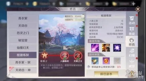 《完美世界手游》桃源炼狱阵容选择技巧 桃源炼狱怎么打