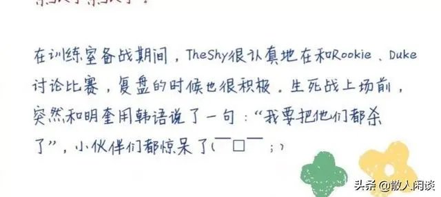 IG成功晋级S9八强，生死局赛前Theshy一句话让所有人都懵了，玩家感动落泪，你怎么看？