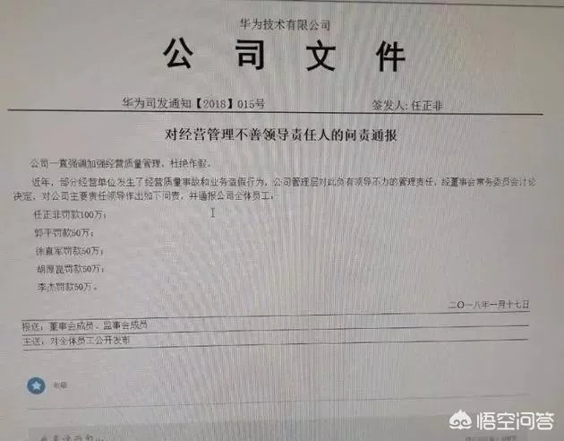 如何评价华为总裁任正非自罚100万？