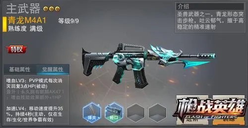 4399枪魂激活码领取（《枪战英雄》青龙新增觉醒技能）