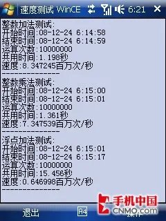 S1完美升级 多普达Touch导航手机评测