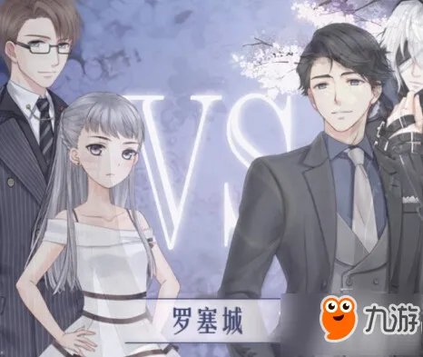 奇迹暖暖罗塞城攻略 罗塞城苹果联邦定制礼服平民高分搭配