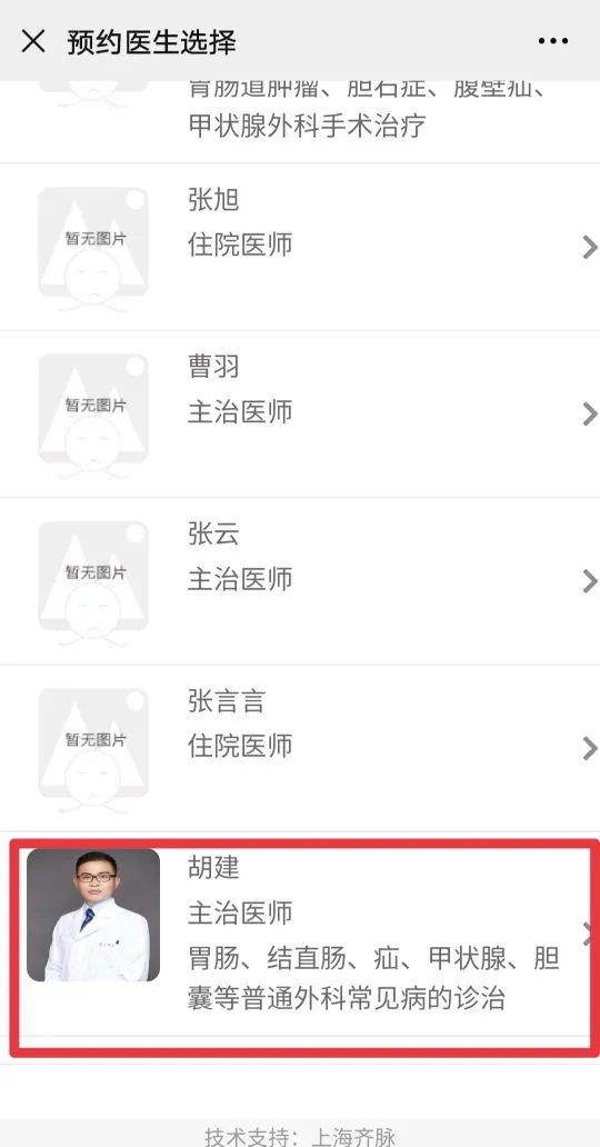 上海中医药大学附属曙光医院胃肠外科胡建医生开通网上门诊预约挂号啦