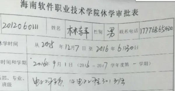 休学是什么意思？