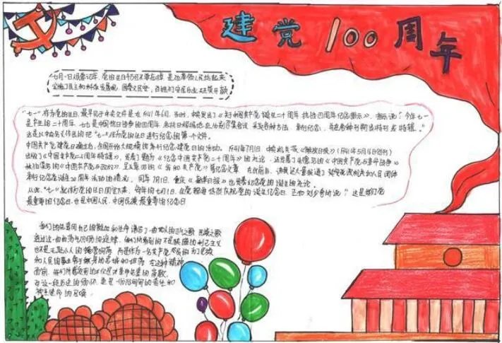 2021年为建党100周年为主题手抄报 7.1建党节手抄报内容