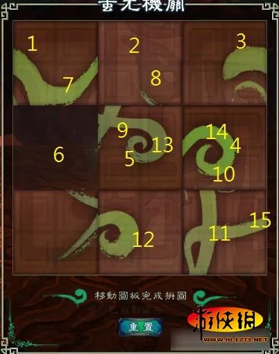 《仙剑奇侠传5前传》蚩尤机关破解方法