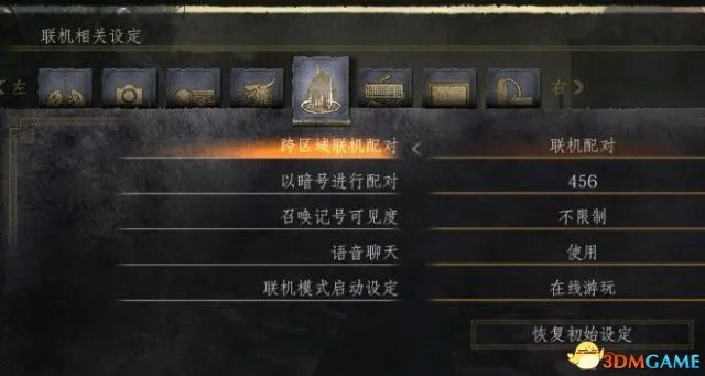 黑暗之魂3联机密码怎么设置 黑魂3联机密码设置方法