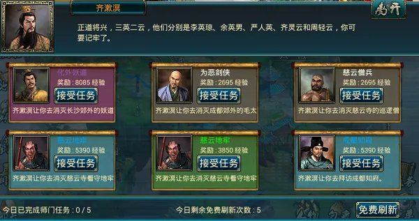 《蜀山传奇》新手攻略