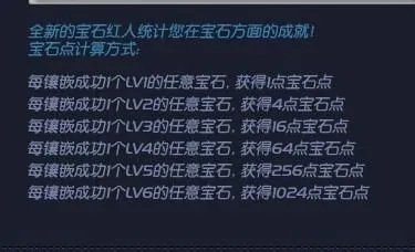 图文解析qq飞车合宝石技巧经验分享