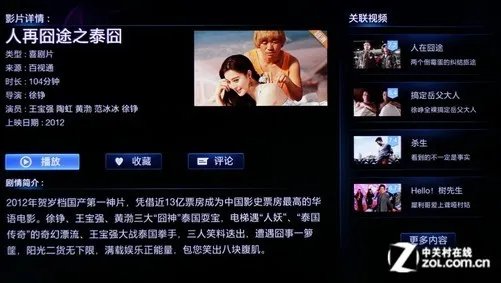 华哥讲堂:智能电视VOD视频点播解析