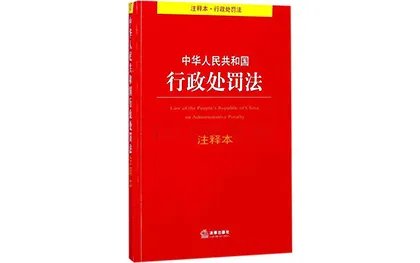 行政处罚法第8条是怎么规定的