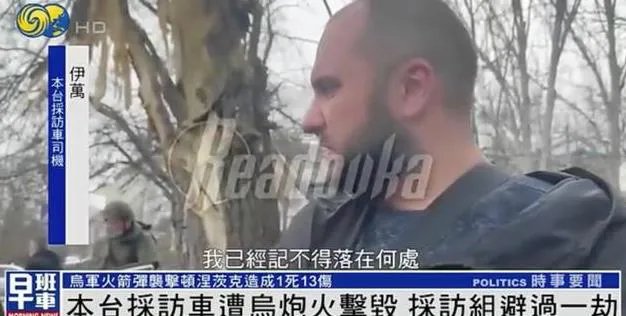 凤凰卫视采访车遭乌炮火击毁 详情曝光采访组因去超市死里逃生