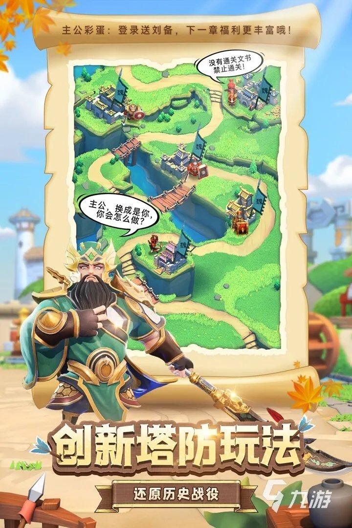 2021三国塔防手游排行榜单TOP10 有趣的三国塔防手游推荐