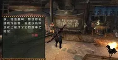 怪物猎人2G集会所关键任务