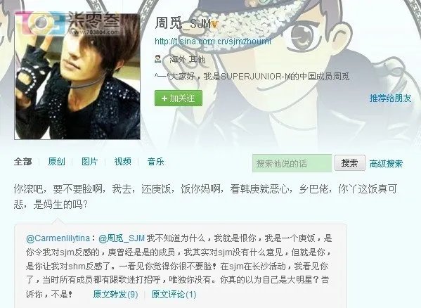 周觅骂韩庚什么？