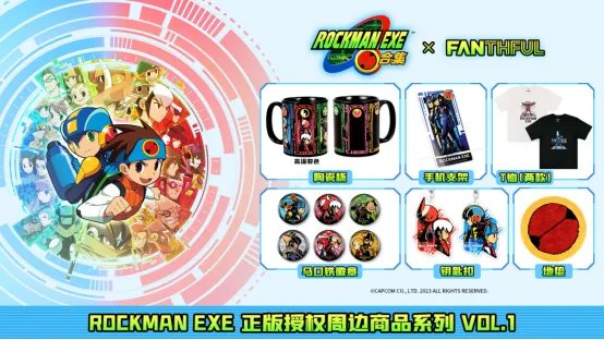 FANTHFUL出品 《洛克人EXE 合集》主题 官方授权系列周边第一弹