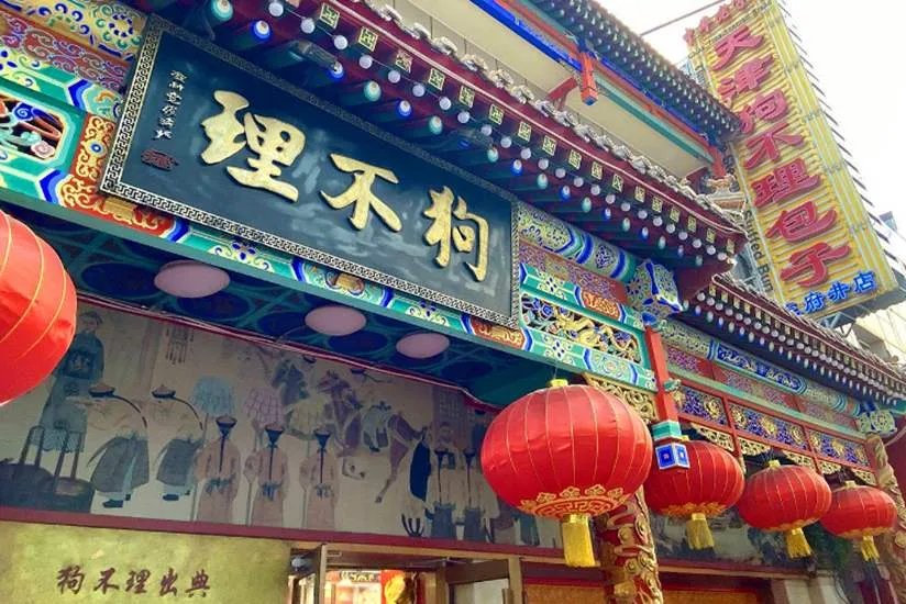 对于狗不理包子王府井店门店关闭,你有什么看法?