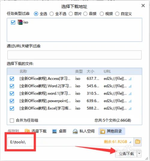 全新Office教程下载、Office视频教程怎么下载