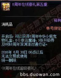 DNF八周年活动大全 DNF8周年在线站街活动详解