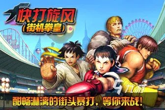 2021十大经典过关街机游戏推荐 好玩的街机游戏大全