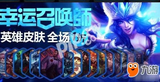 《lol》2018幸运召唤师8月活动网址 英雄联盟8月幸运召唤师地址