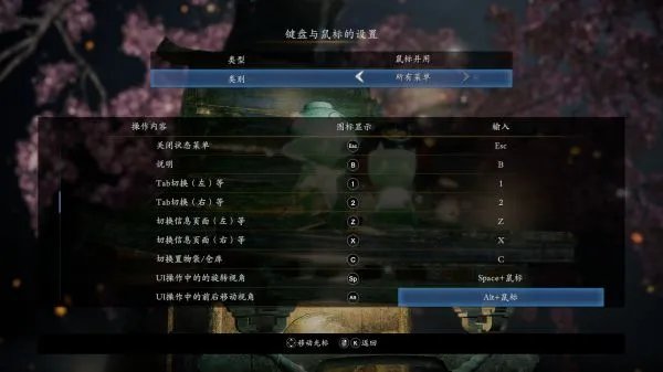 《仁王2》PC版键鼠键位设置推荐