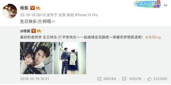 杨紫竟然连续四年为李现庆生！难倒他们在一起了吗？