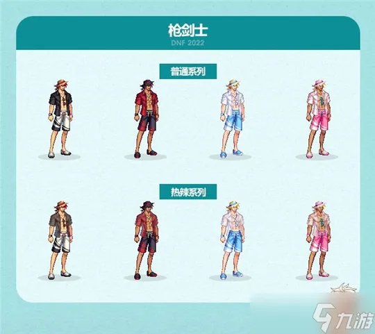 2022dnf全职业夏日套外观一览