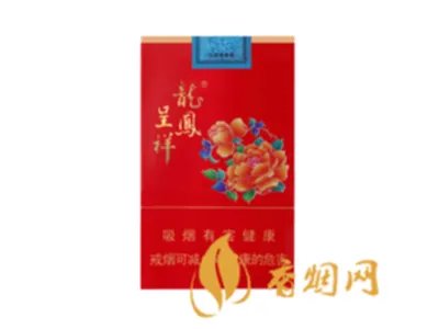 龙凤呈祥香烟价格表和图片2021一览表