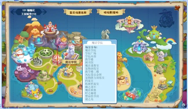 洛克王国宠物训练室在哪里