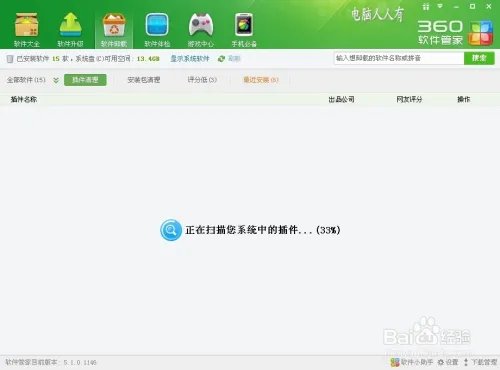 360安全卫士9.7：软件卸载