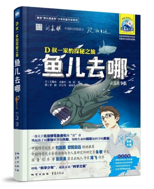 《D叔一家的探秘之旅·鱼儿去哪》是一部什么样的书？
