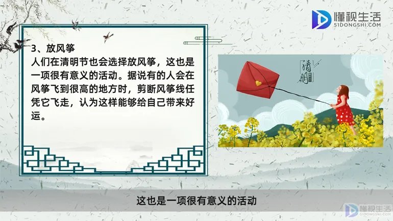 关于清明节的来历和风俗