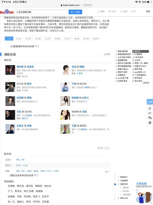 人间正道是沧桑电视剧演员表？