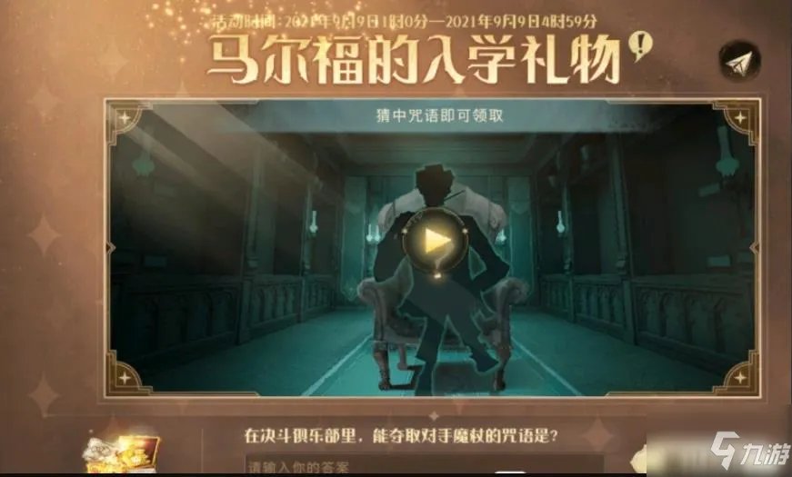 《哈利波特魔法觉醒》夺取对手魔杖的咒语介绍 夺取对手魔杖的咒语是什么